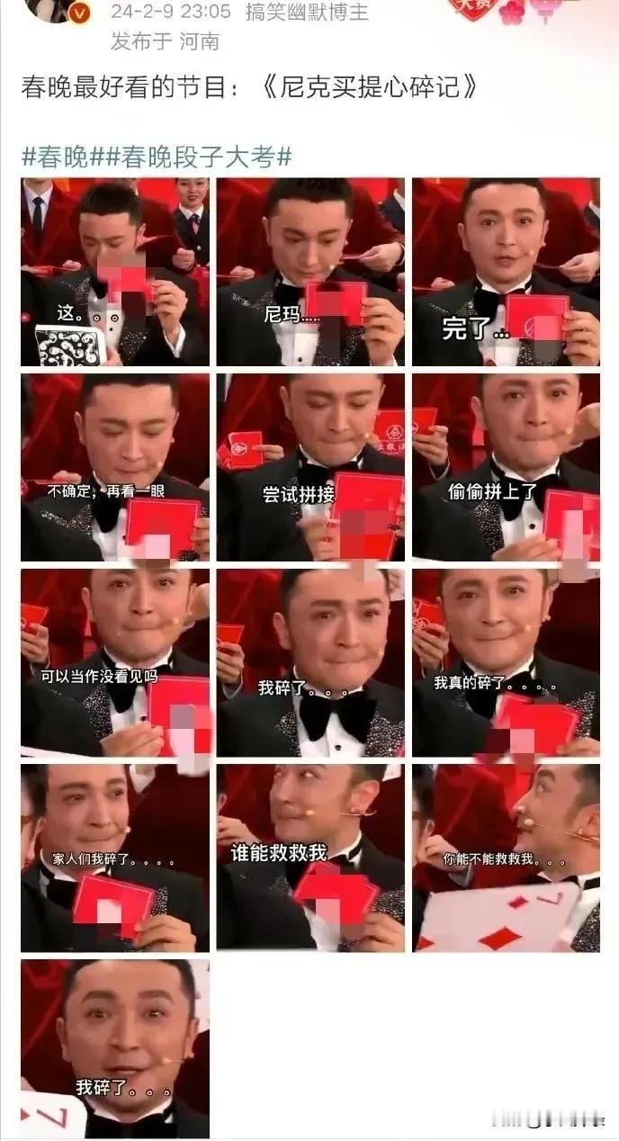 这是今年春晚最出圈的事情