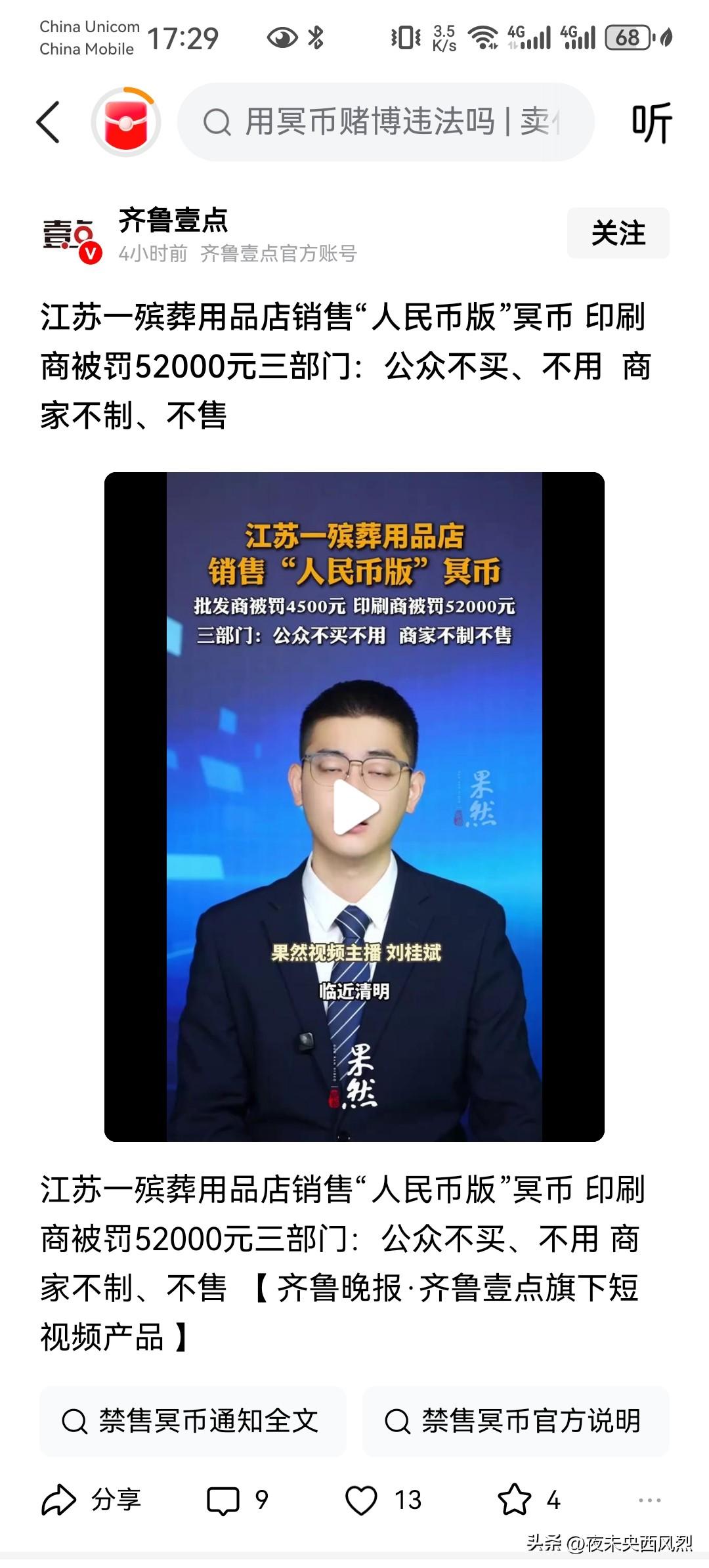 人民币版本冥币，这个制作商有先见之明，为何罚人家？
这是人民币国际化的一部分，冥