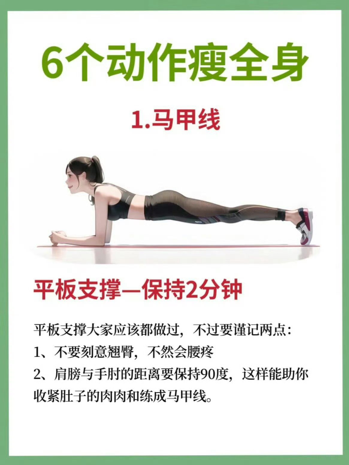 “瘦全身练这六个动作就够了” ​很多人想通过减肥瘦全身，却也不知道怎么锻炼？别迷
