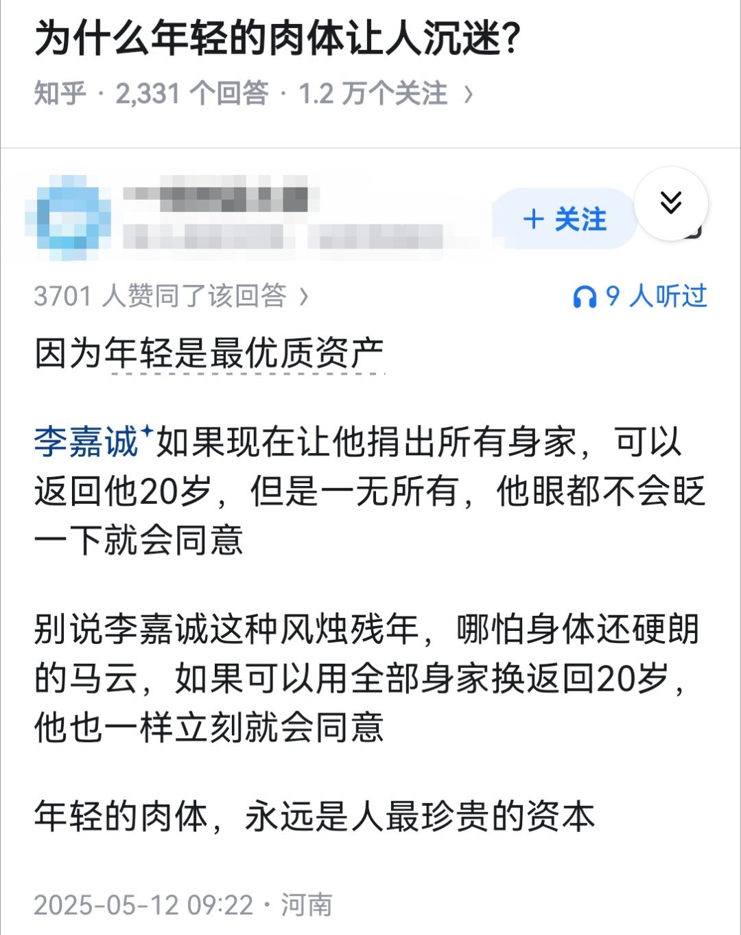 为什么年轻的肉体让人沉迷？ 