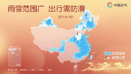 未来三天新一轮大范围雨雪铺展 南方局地有暴雨北方多地雪纷纷