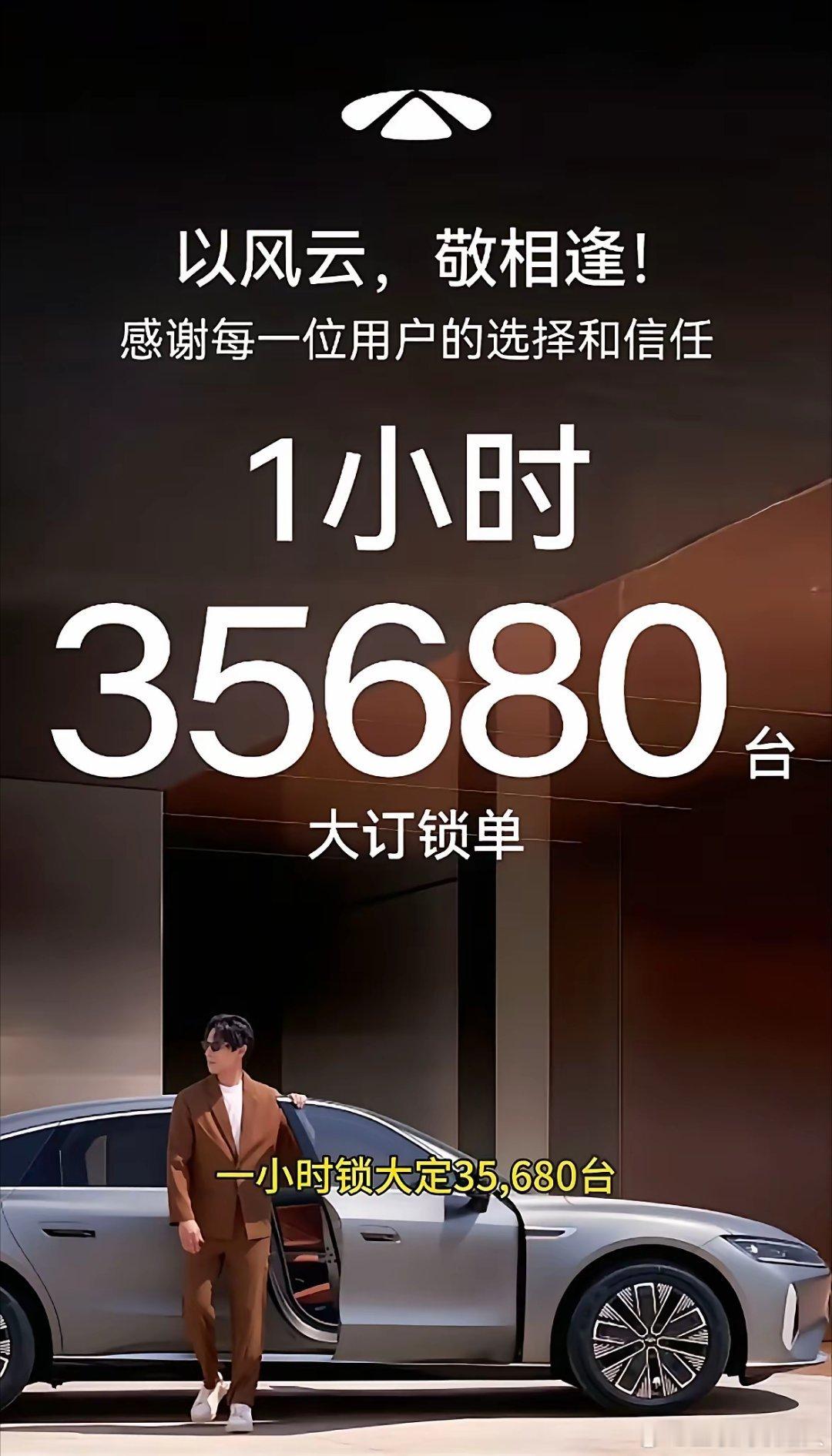 奇瑞也是好起来了，1小时就有3万多的成绩，虽说不像小米那样达到30万台那么惊人。