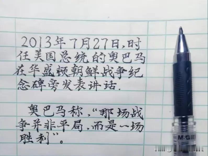 2013年7月27日，时任美国总统的奥巴马在华盛顿朝鲜战争纪念碑旁发表了讲话。奥
