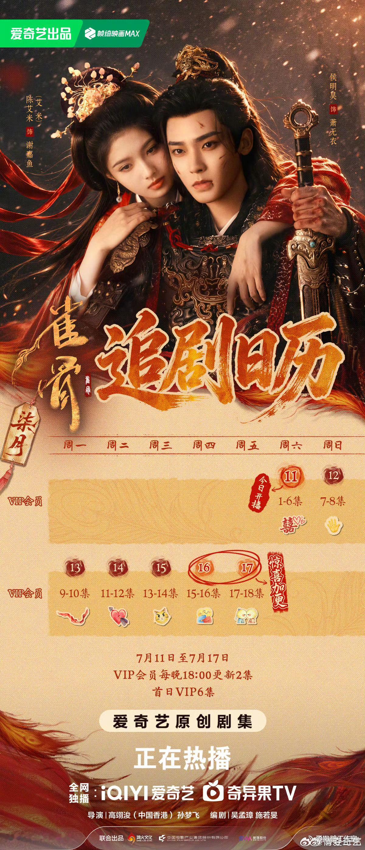 雀骨惊喜加更 注意注意！雀骨 将在7月16日-17日惊喜加更，爽看两集提前解锁「