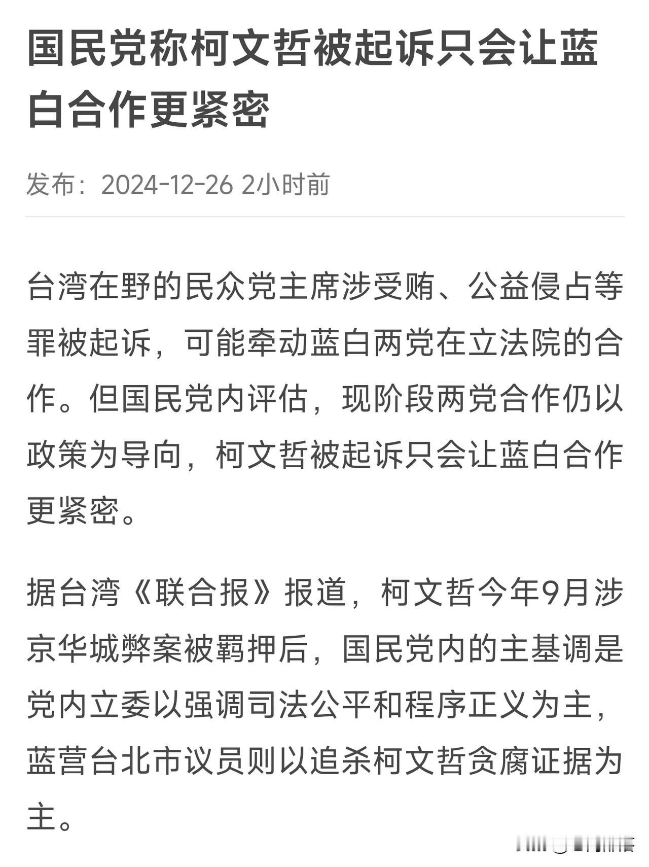 兔死狐悲，国民党隔岸观火将殃及自身
    民众党主席柯文哲因涉京华城容积率案及