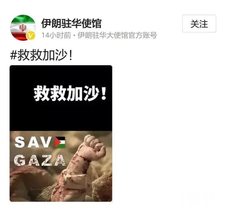救救加沙！拜托了，伊朗！