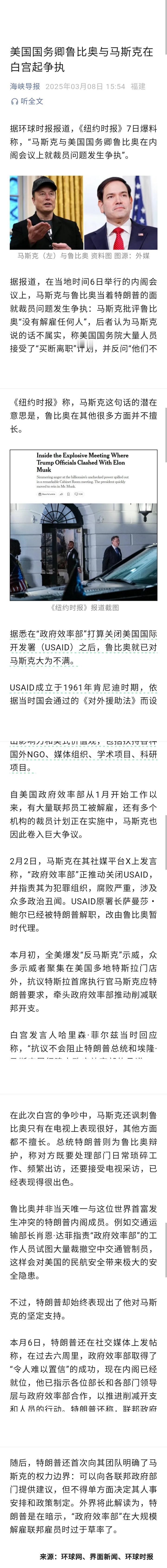 记录者[超话] 霉里贱国务卿鲁比奥与Musk在白宫起争执。 ​​​