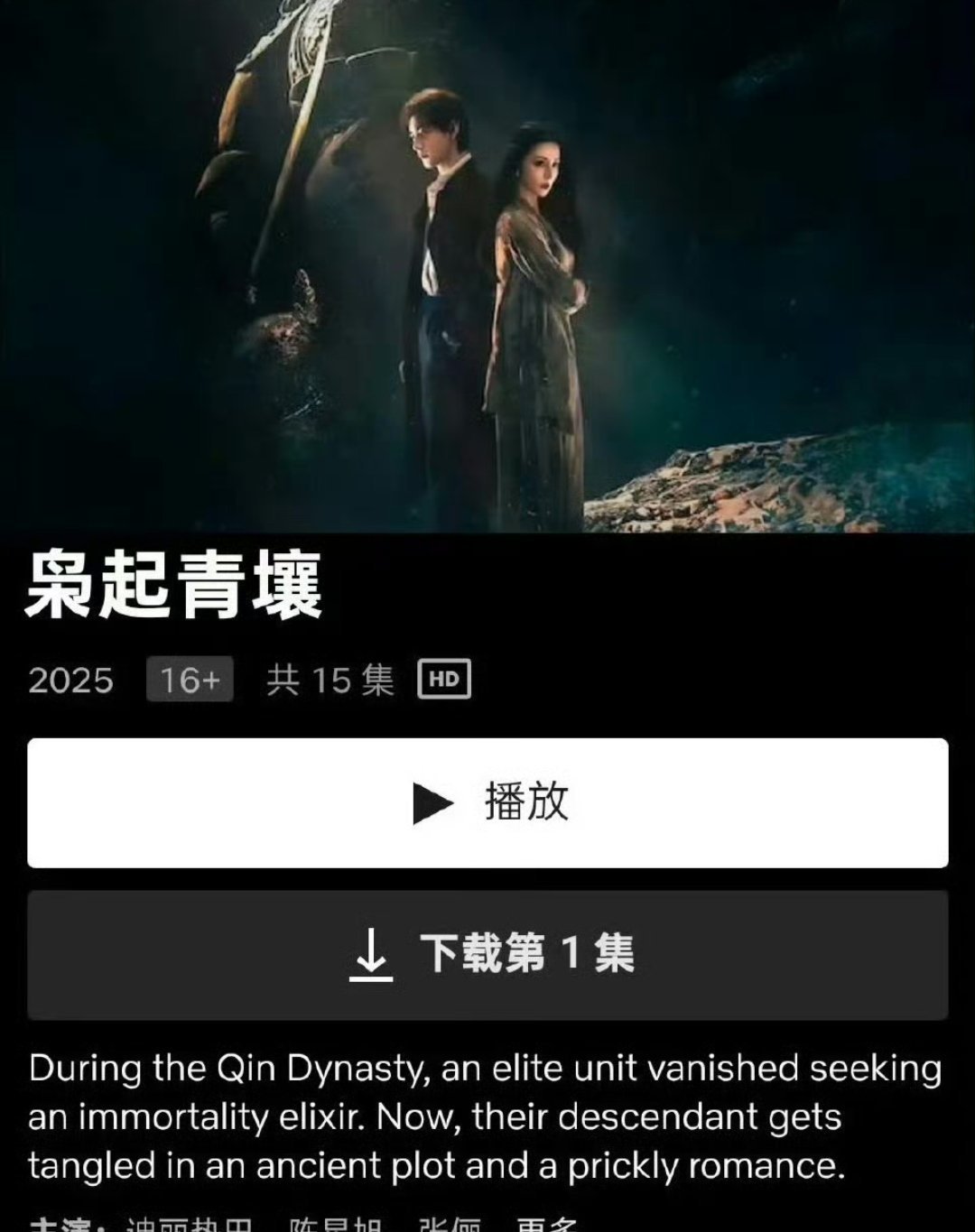 枭起青壤国内外口碑大好!此前海外热度已登顶多地区第一🔝网飞版也出啦！