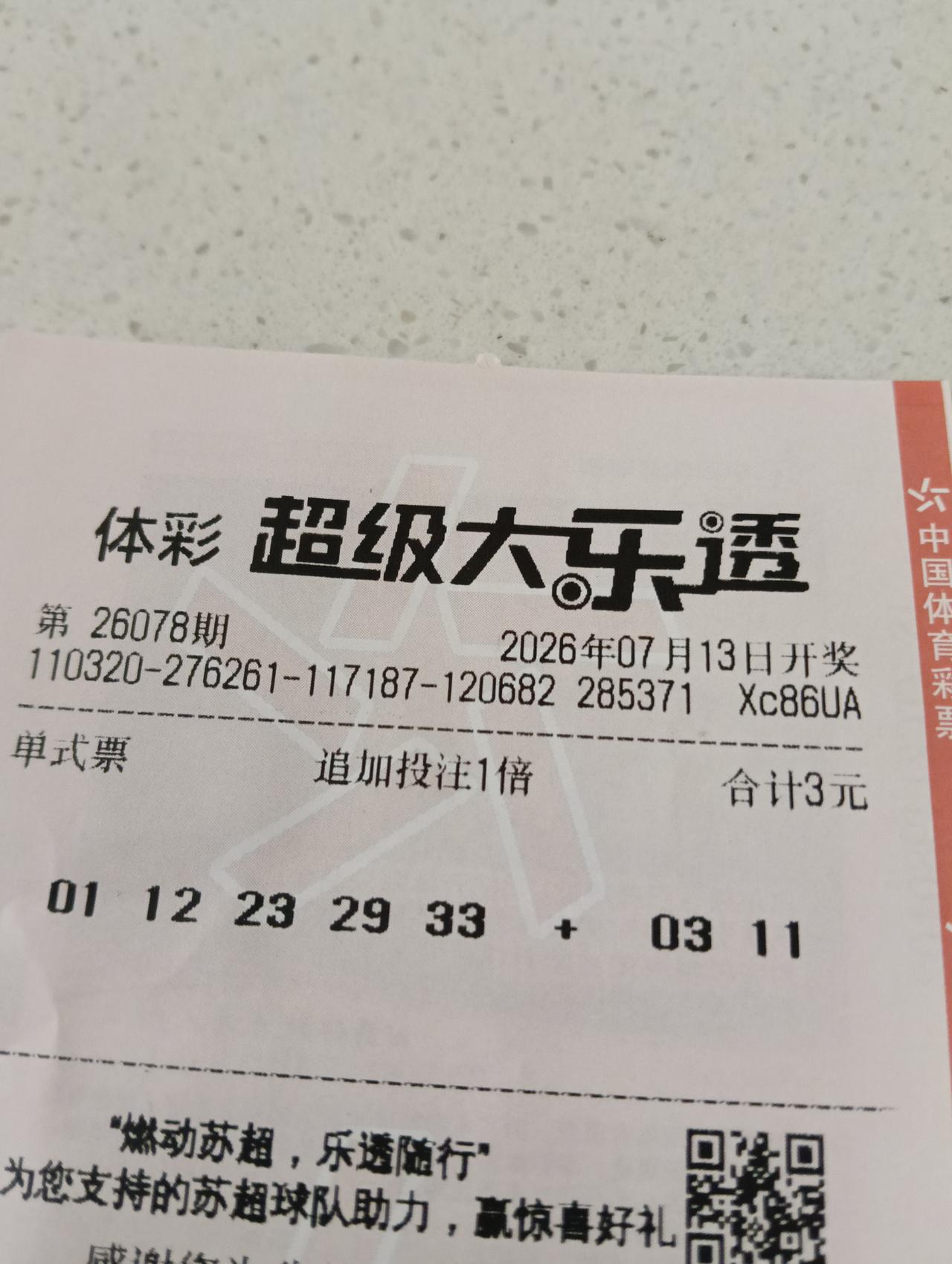 都说票花上带A就能中奖！我昨晚买的大乐透票上就有A！我以为要中奖。早上起来一看开