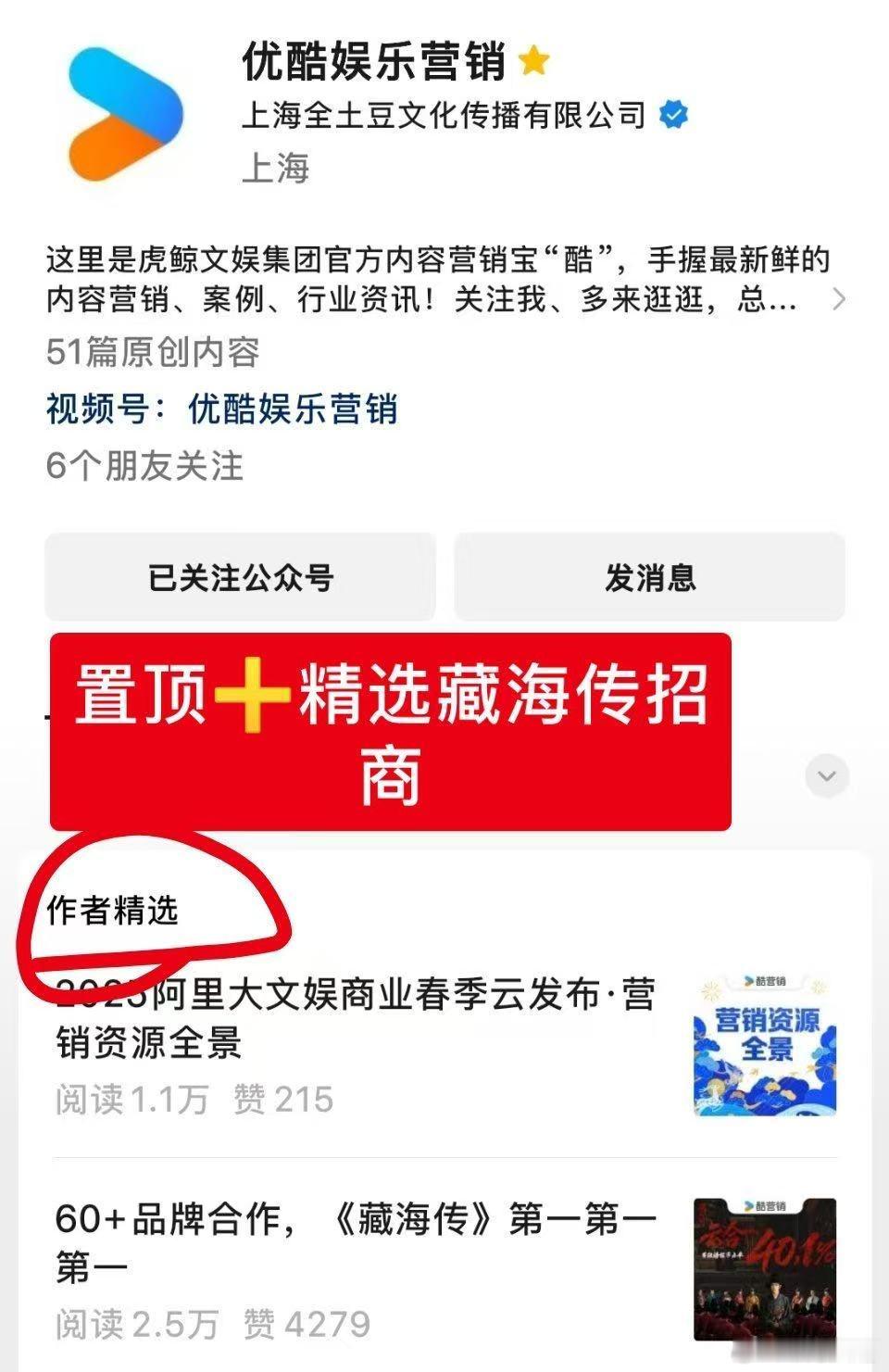 播完后的待遇看谁是平台剧王最客观吧 优酷置顶精选“《藏海传》招商第一第一第一”[