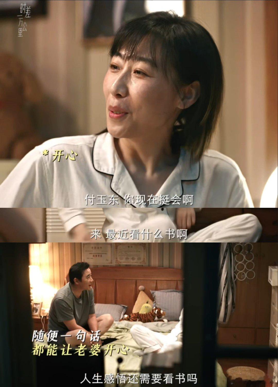 疼老婆的人背后一套表面更是一套付玉东的老公基本法，把宠妻的优先级刻进了骨子里 