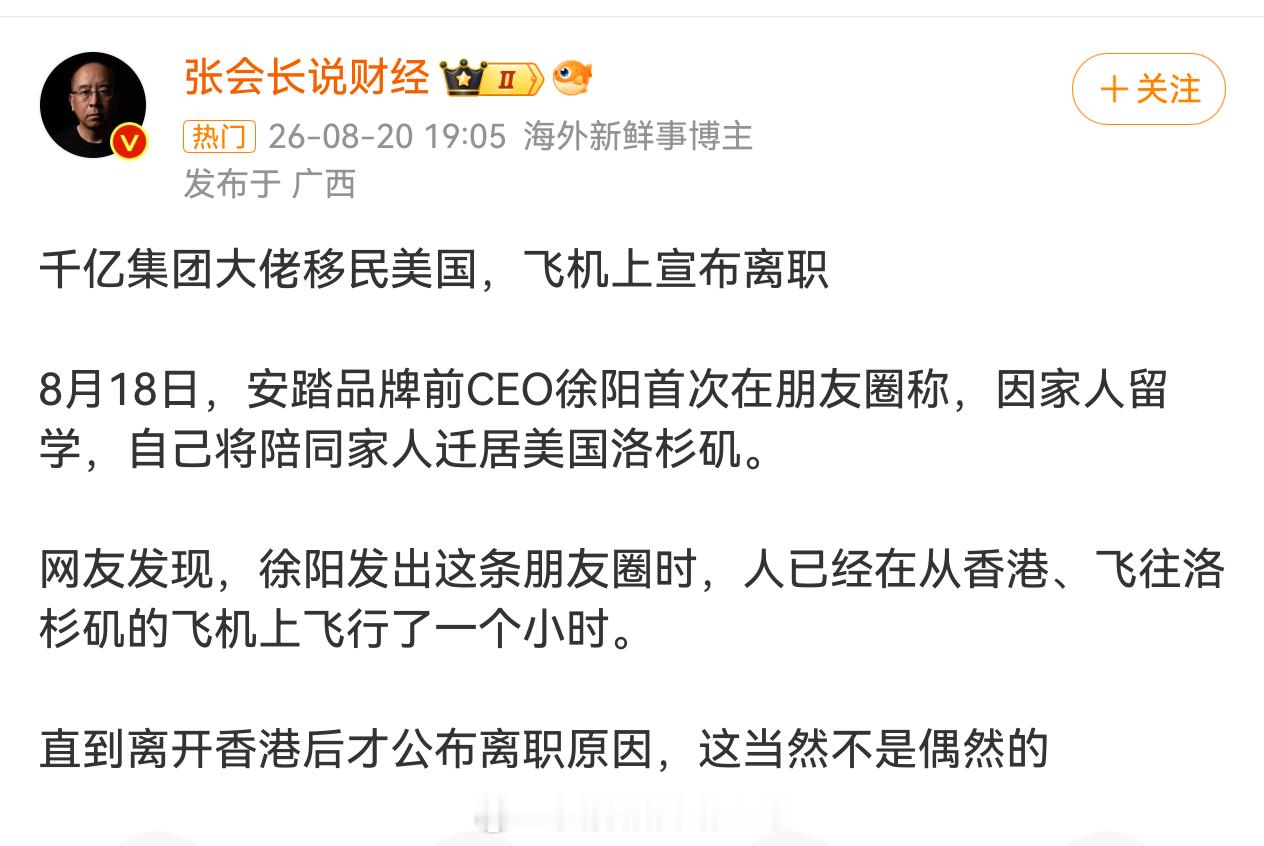 安踏徐阳 迁居美国这个人怎么了？没看懂，谁给科普下 