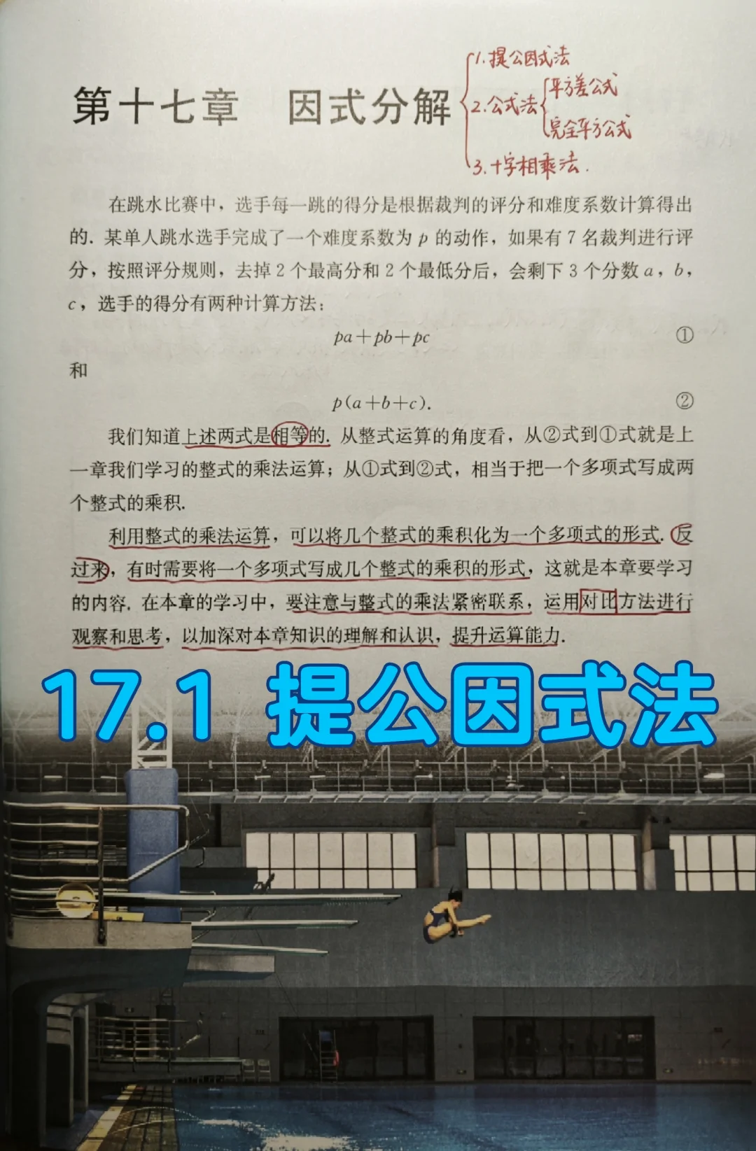 17.1 提公因式法