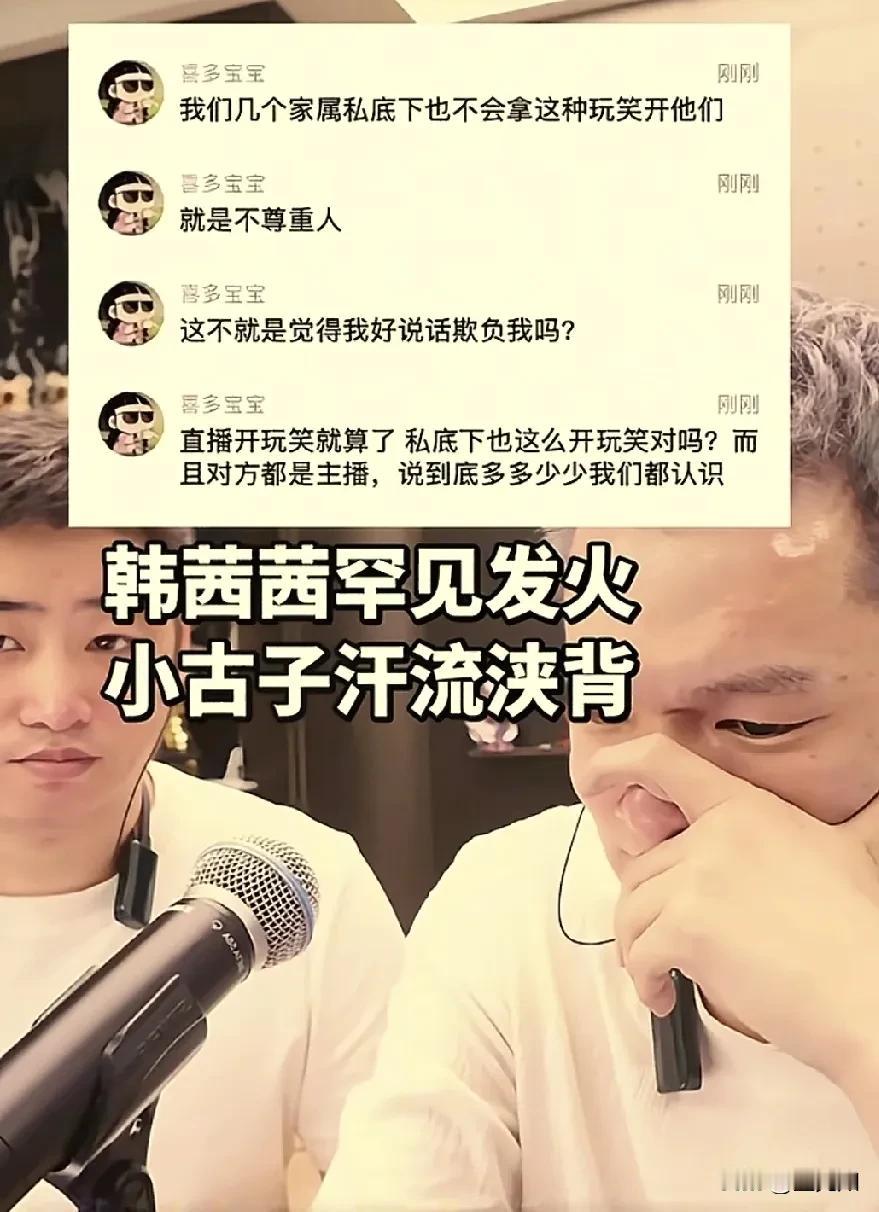 台上无大小，台下立规矩。旭旭宝宝媳妇韩茜茜空降旗下主播小古子直播间，给小古子吓得