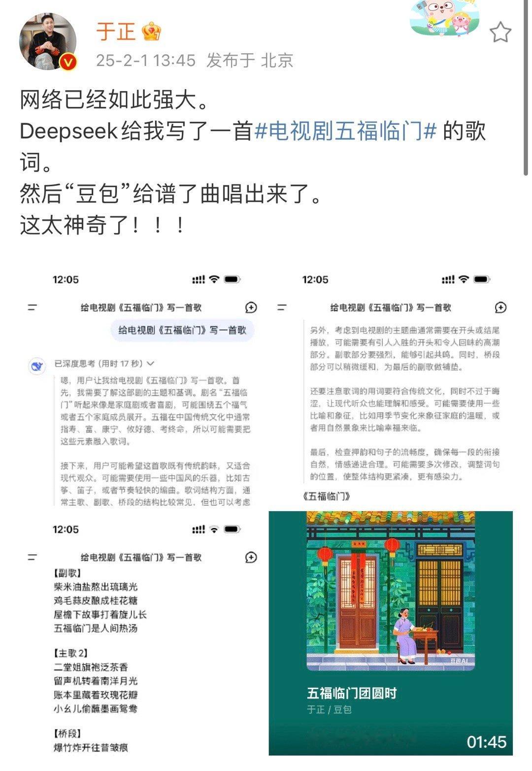 于正也是把AI玩明白了，Deepseek写词豆包负责唱，瞬间省了一大笔[喵喵] 