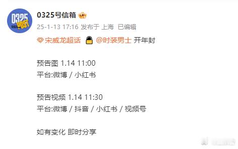 宋威龙时装男士开年封  宋威龙2025开年首封 宋威龙的开年封，新一年时尚从这里