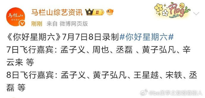 哇塞！周也丞磊加盟《你好星期六》录制，这对搭档让人好奇不已，他们会在节目中解锁哪