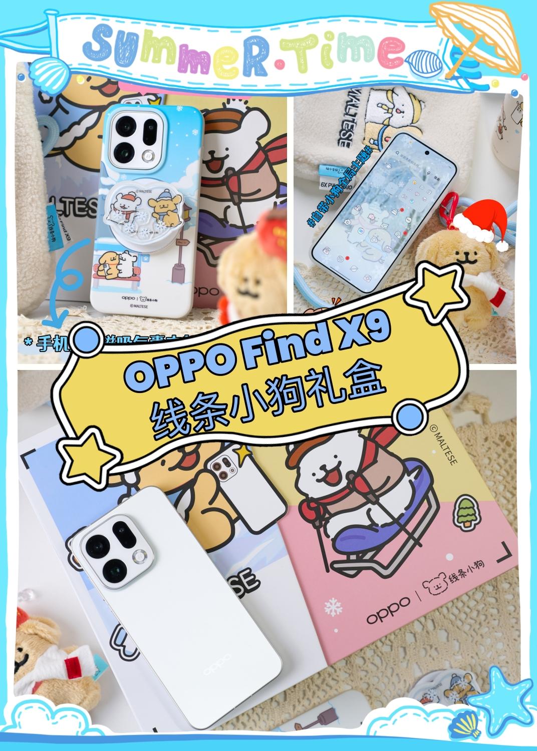 开箱丨被OPPO Find X9线条小狗礼盒萌化了🐶

啊啊啊！姐妹们，我摸到