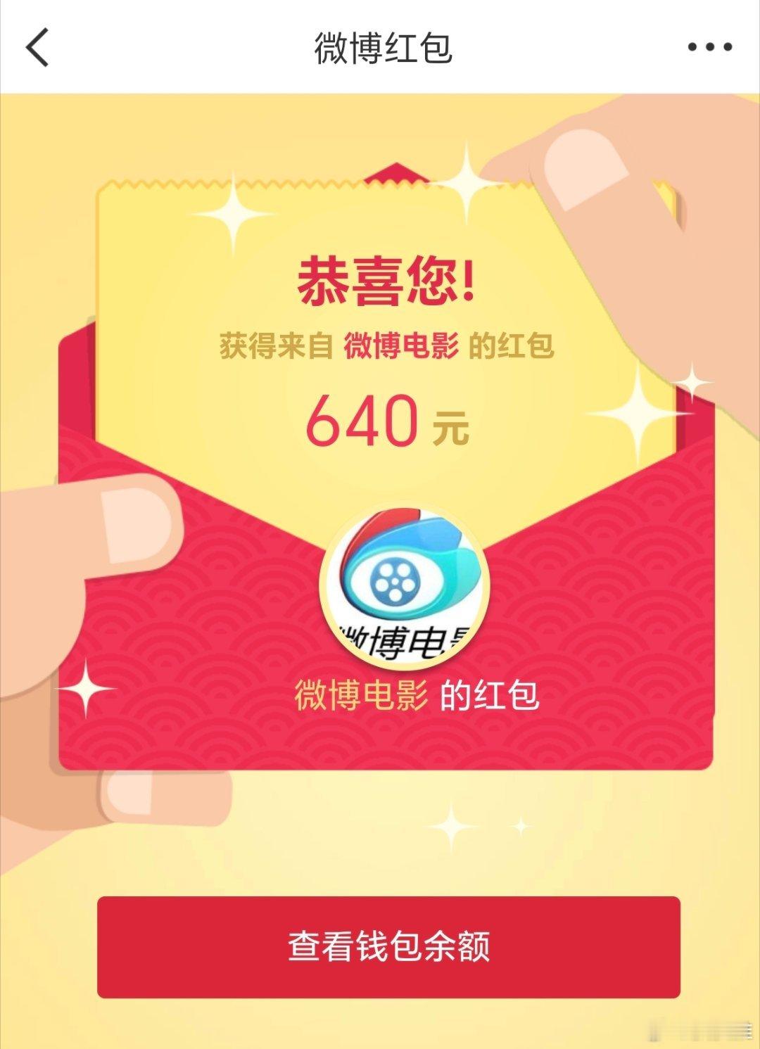 晒晒收益好久没和大家晒收益了，刚刚打开微博就发现私信栏里面“您收到一个红包”🧧