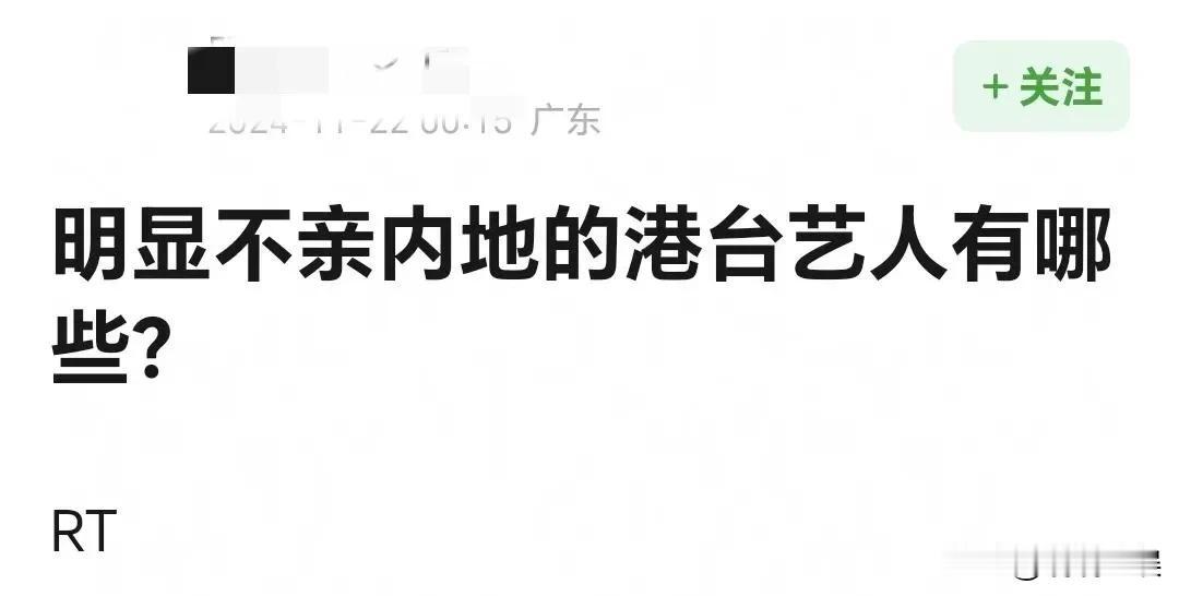 明星不亲内地的港台艺人有哪些？

有网友提到：梁朝伟 郑伊健 余文乐 古天乐 邓