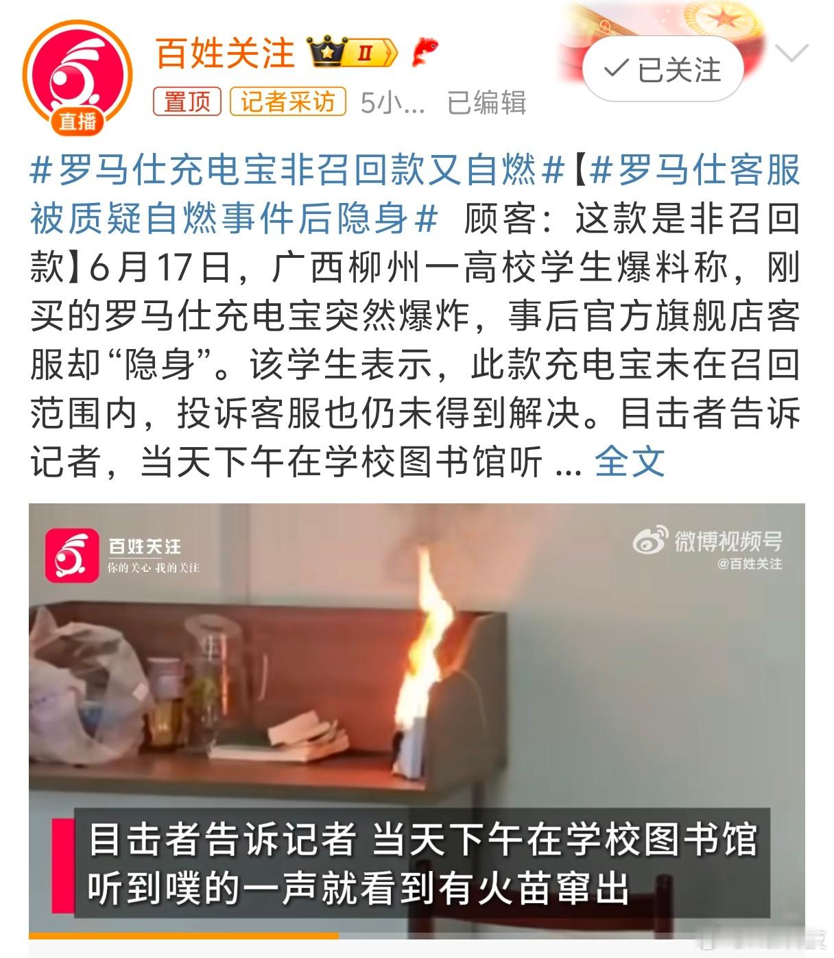 罗马仕这是怕什么来什么[允悲]这次是真的难了，希望能尽快回溯生产制造路径，查清原