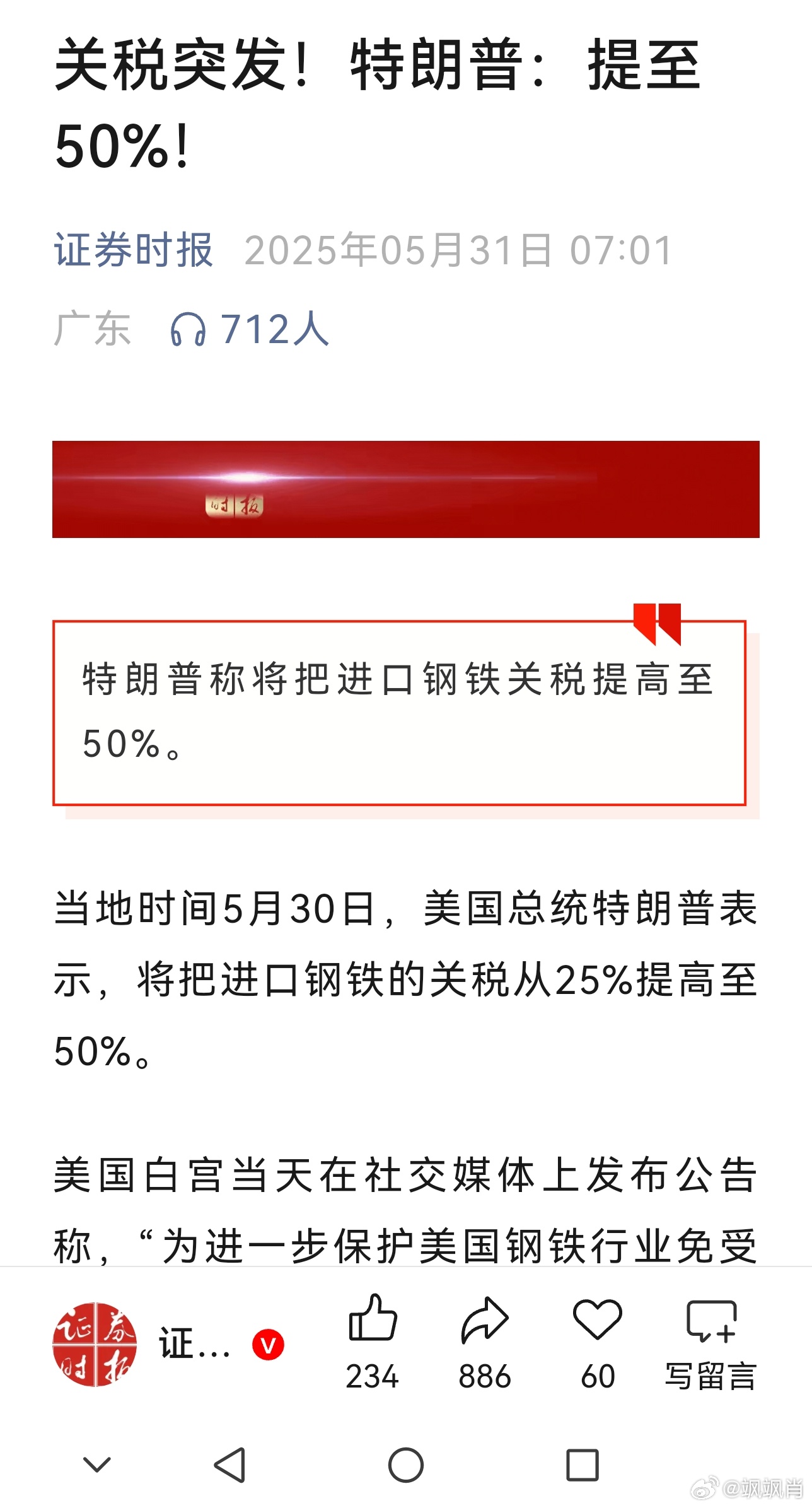据证券时报：此外，特朗普当天还表示，包括特斯拉在内的美国汽车制造商必须在美国生产