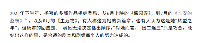 杨幂回应转型之年 2025年下半年，杨幂的多部作品相继登场，从6月上映的《酱园弄