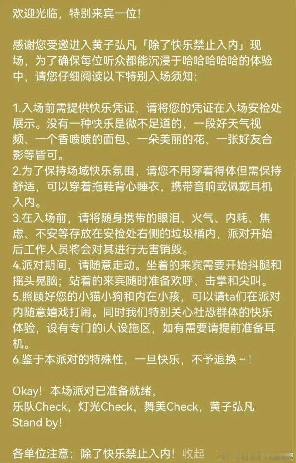 有粉丝说“除了快乐禁止入内”开场词是黄子弘凡演唱会的独特标志，唐九洲的文案被质疑