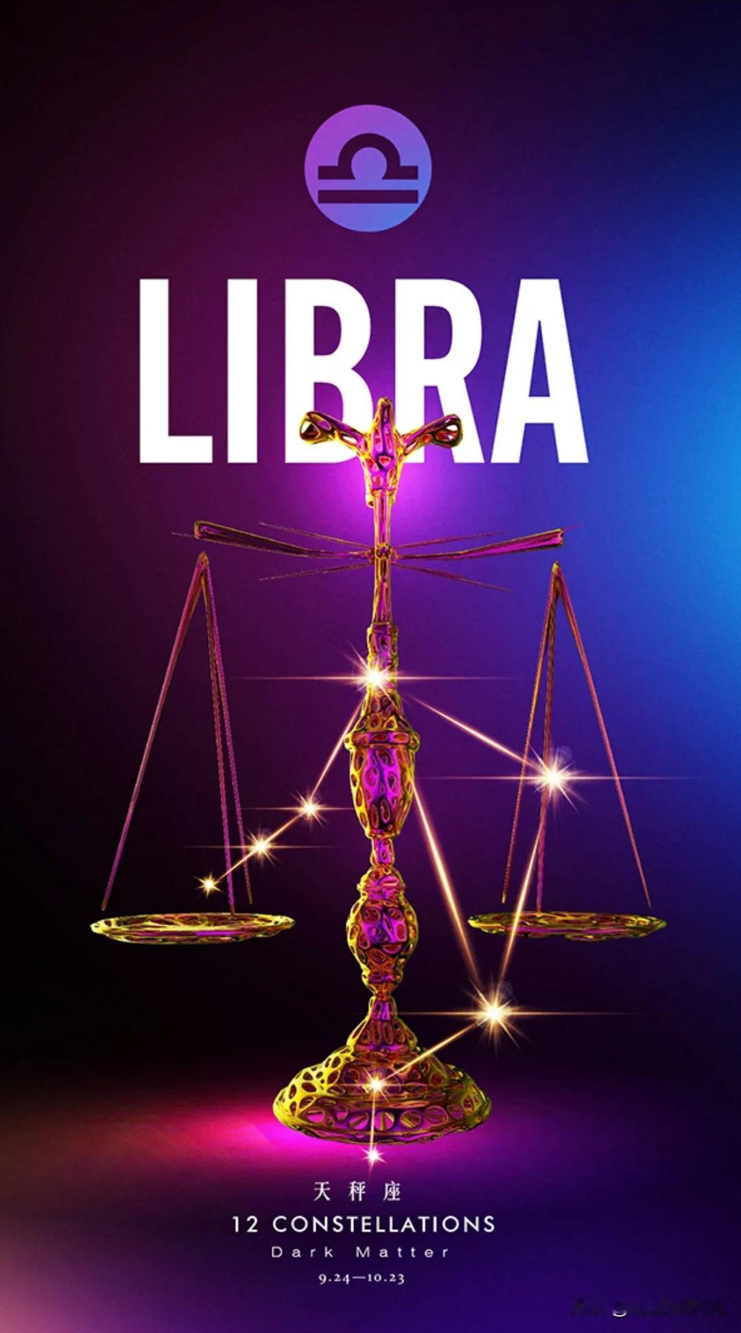 蒂姆︱2024年12月8日-14日【天秤座♎天蝎座♏射手座♐】星座一周运势

*