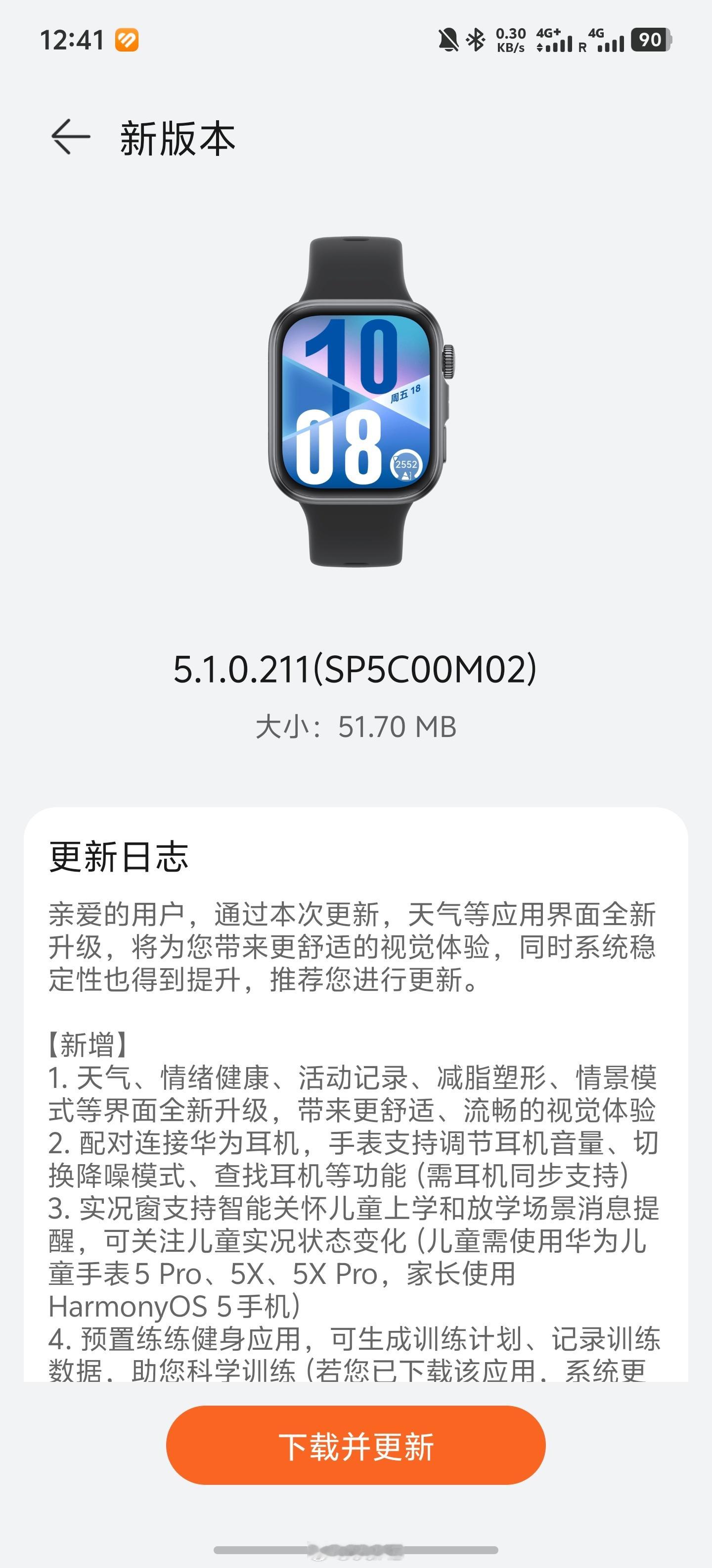 华为fit4更新固件了 ​​​