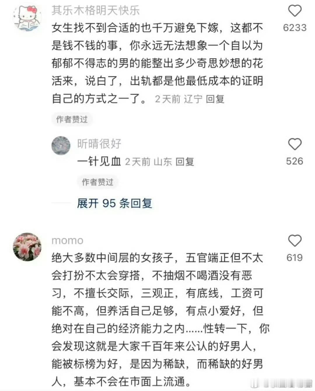 女生就算找不到合适的，也千万不要下嫁。 ​ ​​​