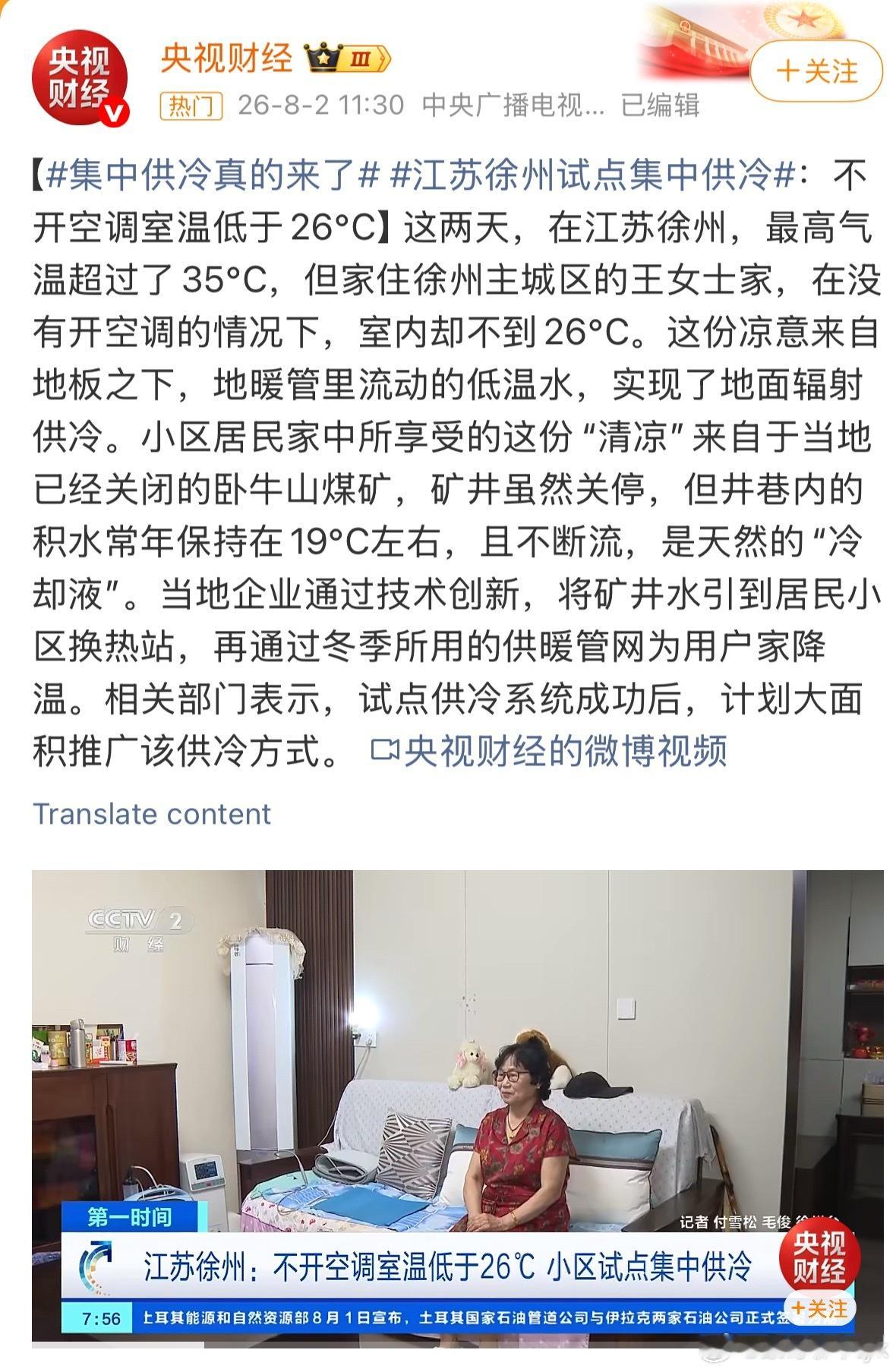 集中供冷真的来了这个真的值得推广👍尤其现在夏天基本哪里都很热 