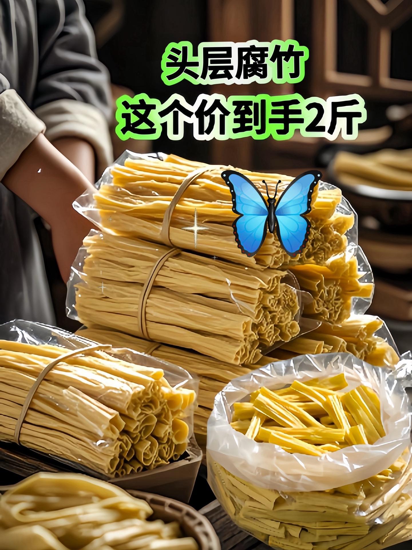 腐竹 大人孩子都爱吃 手工腐竹 超便宜超划算