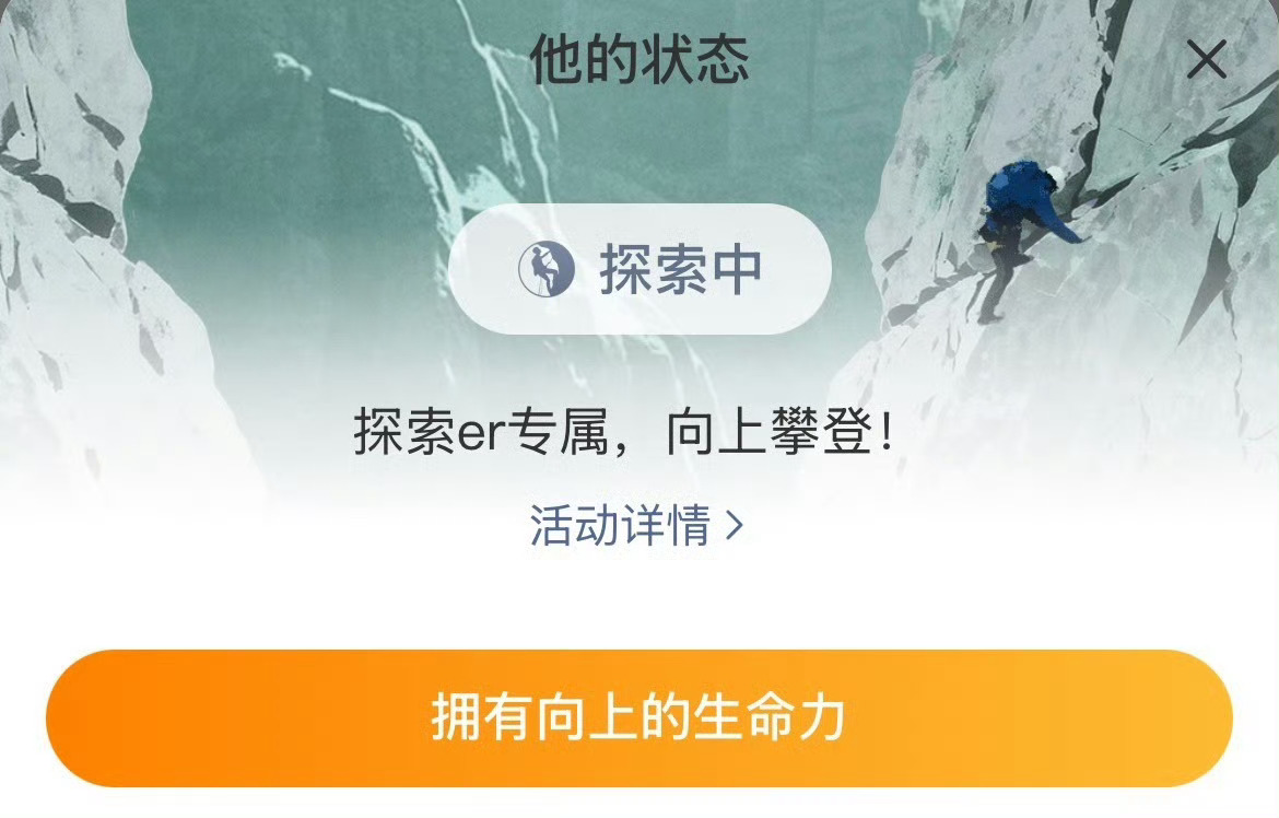 王一博向上攀登王一博探索中状态 切换探索中状态，和王一博一起向上攀登，期待《探索