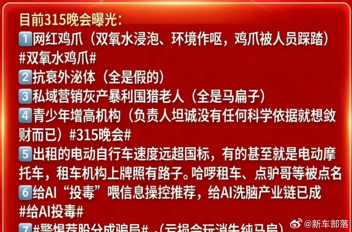 2026央视315晚会完整曝光名单整理‼️ 全是民生大坑，速看避坑！1️⃣ 工业