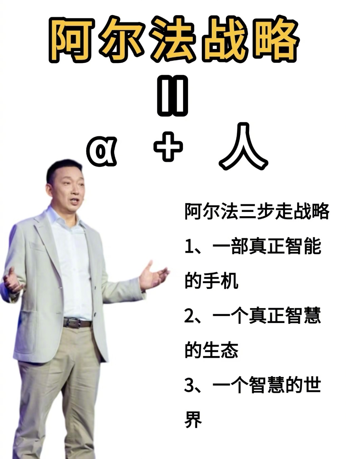 荣耀CEO李健国内首秀全球招募人才 之前的阿尔法战略我都觉得难，但现在一看果然是