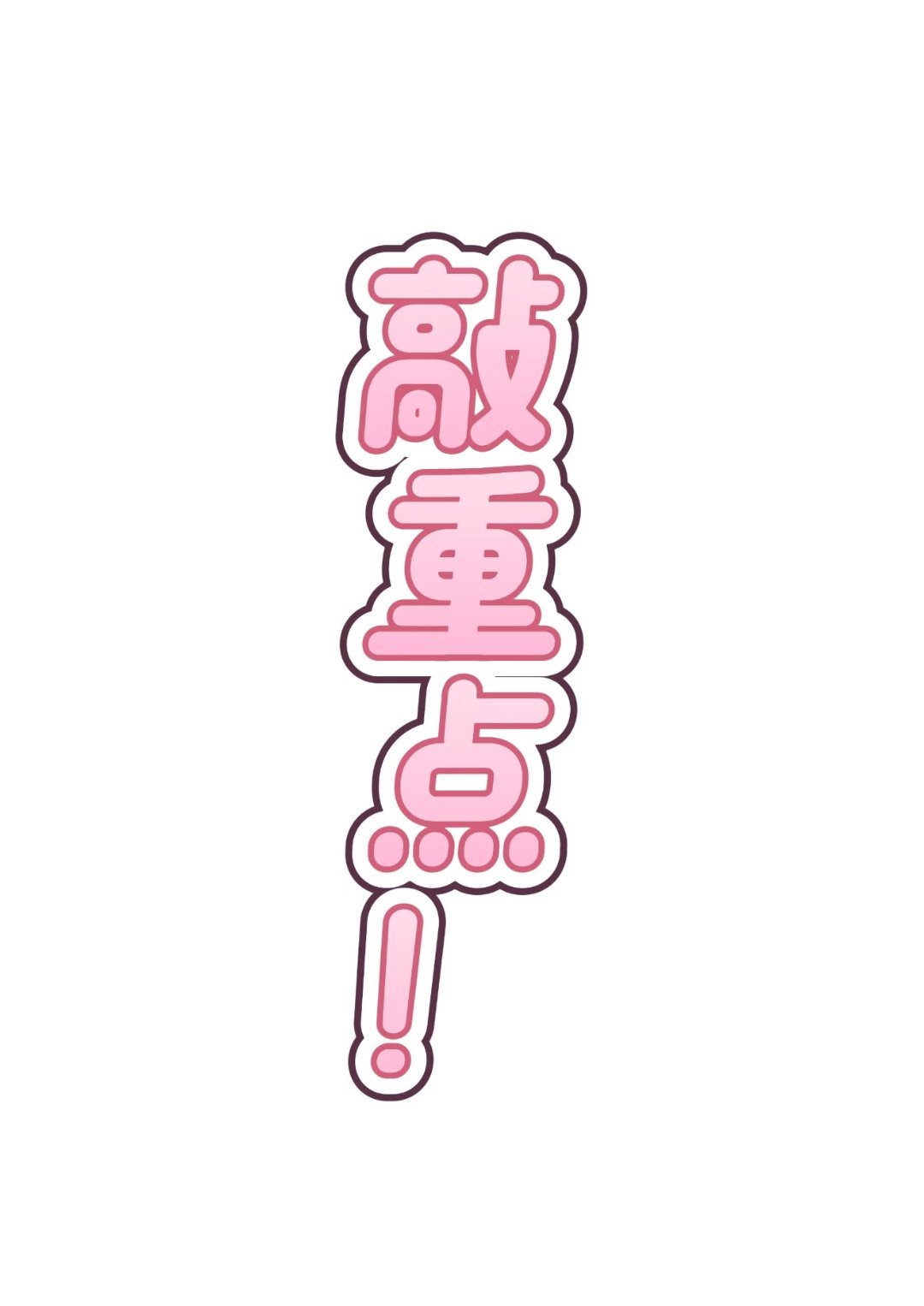 看见他家进群条件没有🈲未成年…所以真的不在一个频道… 