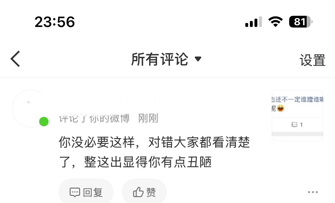 啊可是我长得不丑陋啊整啥出了我又没骂人我背后又没蛐蛐她 