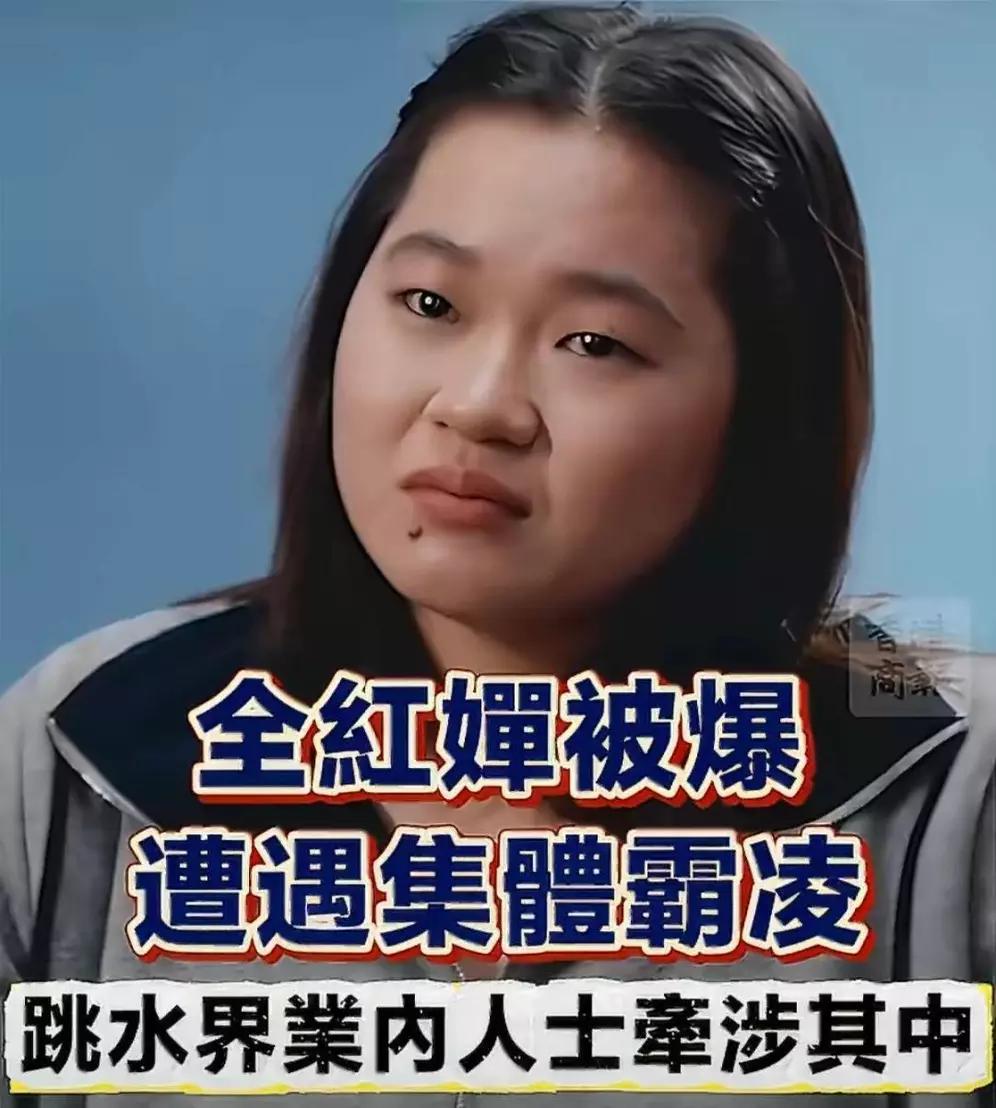 全红婵曾以惊艳一跳惊艳世界，网上对她的新闻报道铺天盖地，把她捧上了天，最后还得被