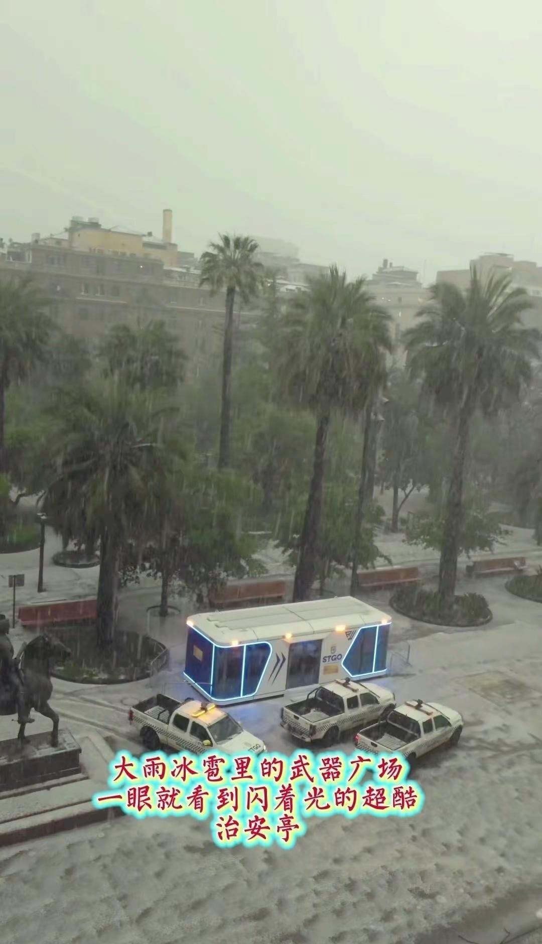 圣地亚哥突遇冰雹雷暴。🌧️下午的圣地亚哥突然电闪雷鸣，冰雹骤降。大雨裹挟着冰雹