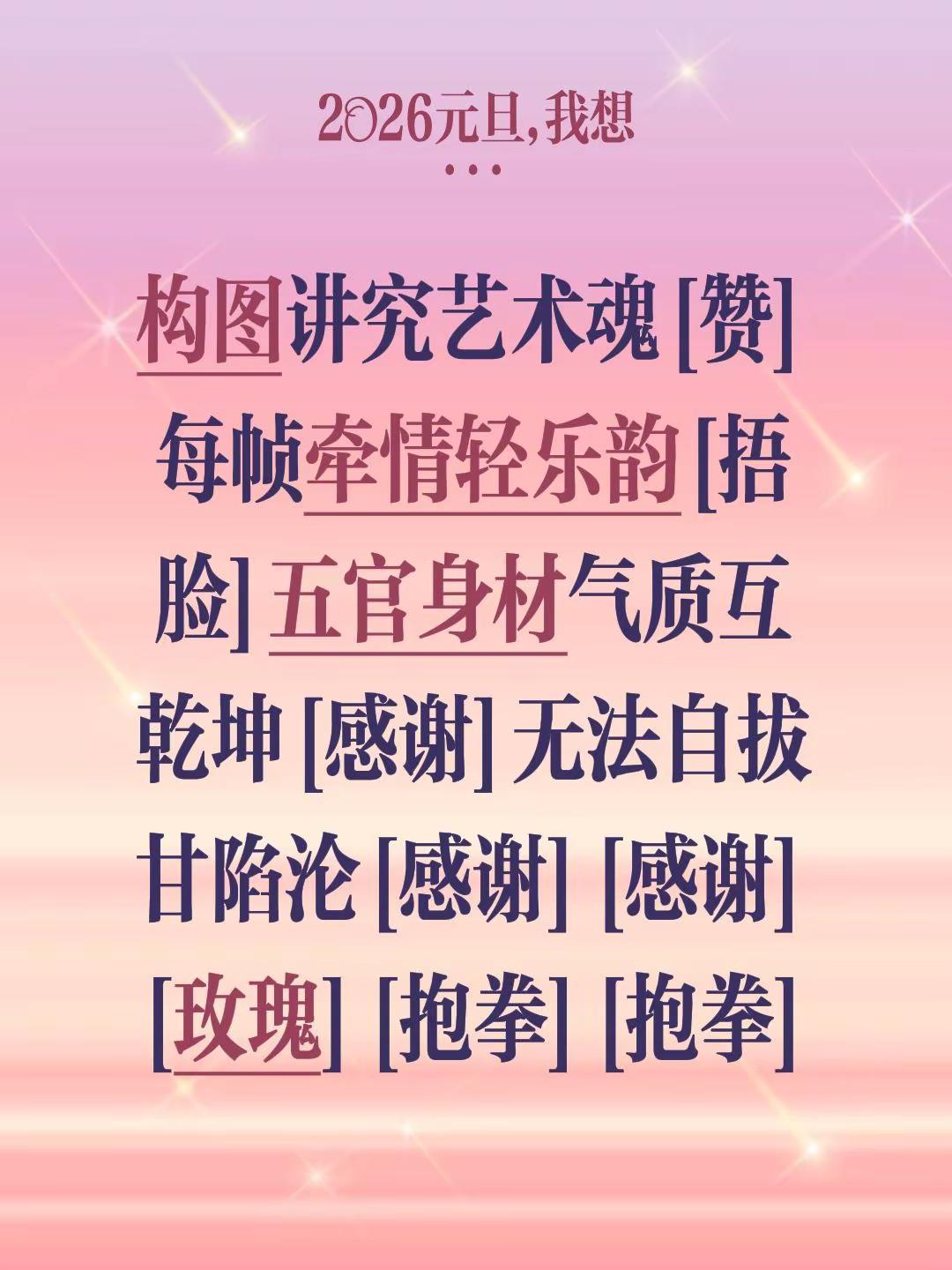 我回复了@Afei 的评论：构图讲究艺术魂[赞]每帧牵情轻乐韵[捂脸]五官身材气