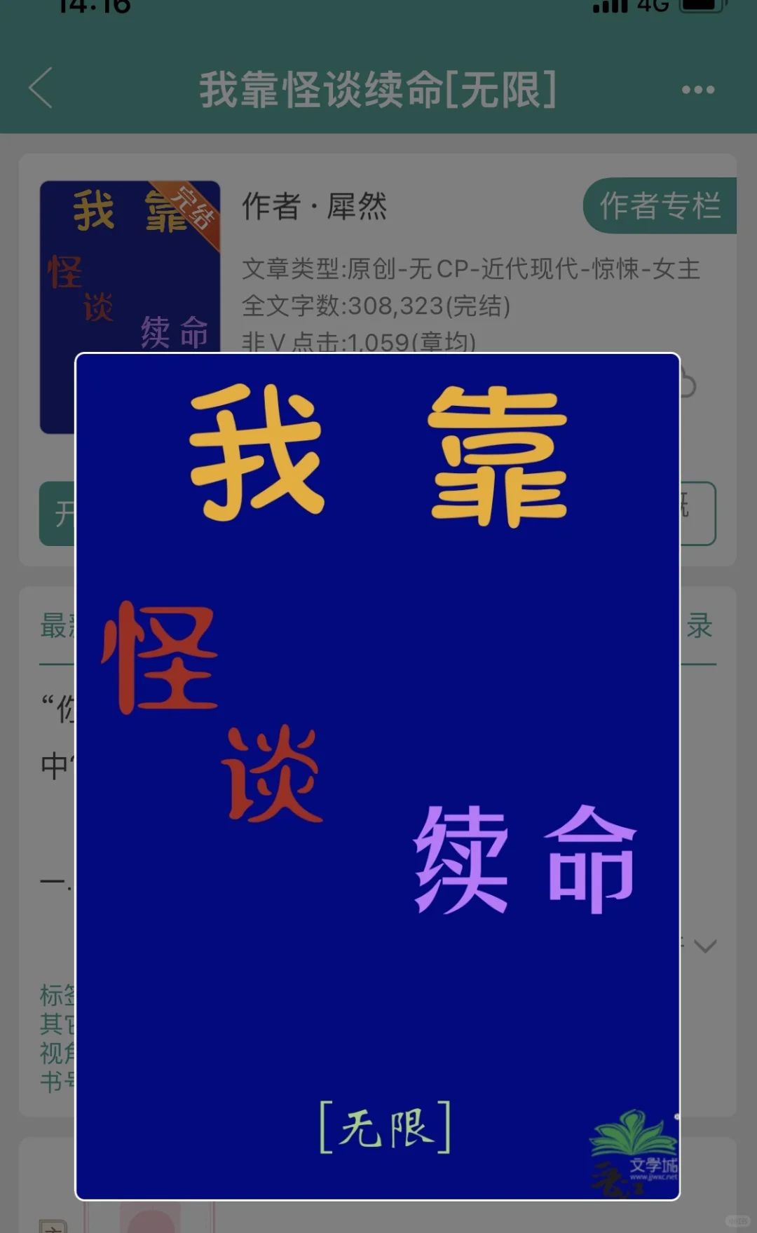 无cp！我靠怪谈续命