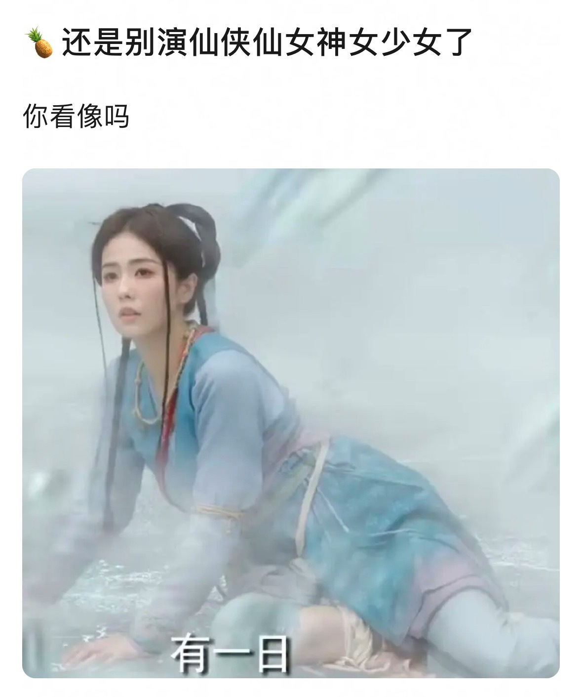 白鹿还是适合演年代剧 ​​​