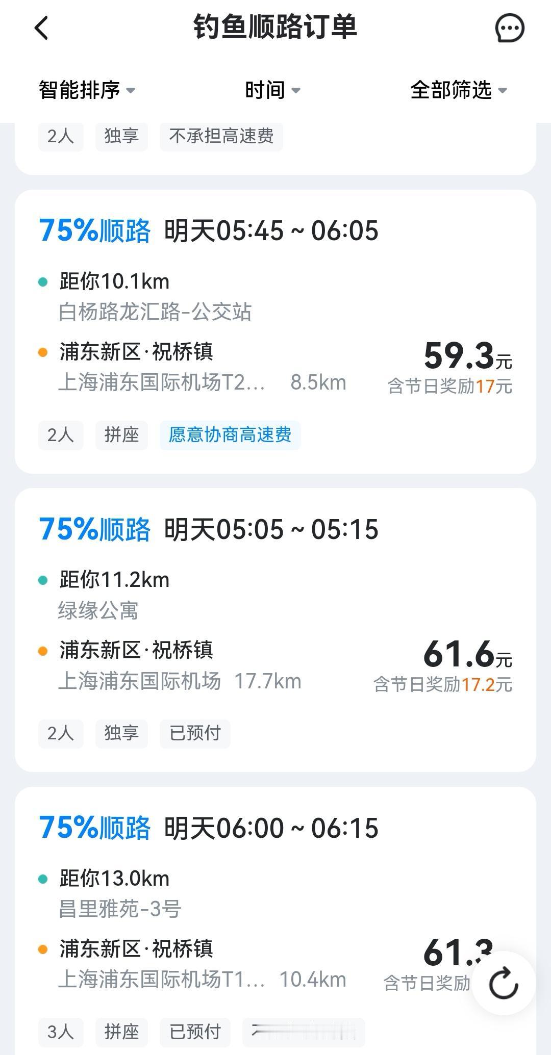 哈啰顺风车国庆节日福利已到账，大家看看怎么样？哈啰接单 哈啰快车 顺风车奖励