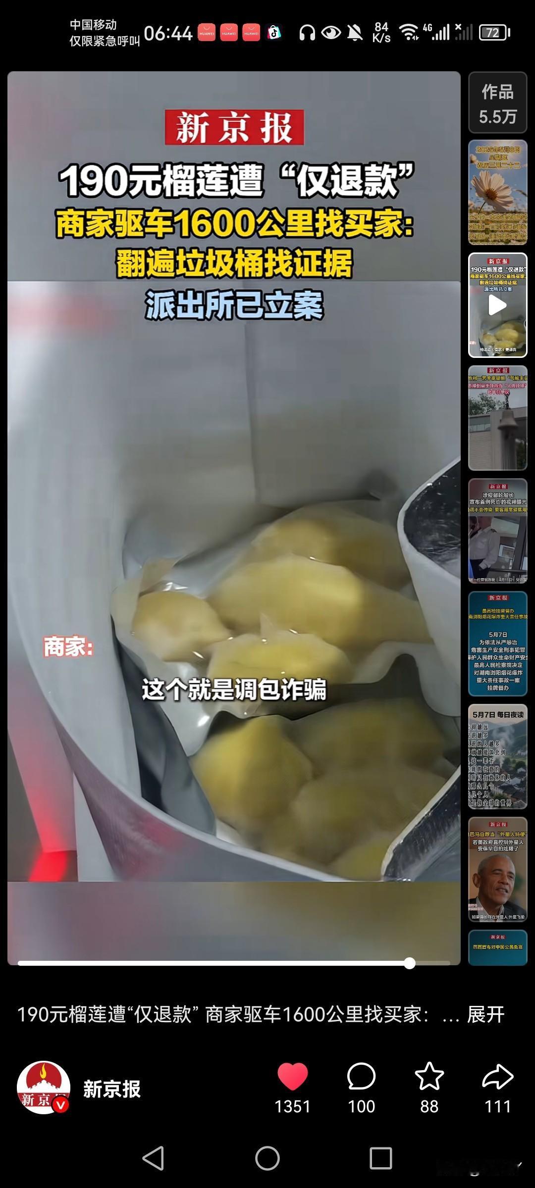 190元榴莲事件真的让人很感慨。这个世界上永远有想投机取巧、想占别人便宜的人。