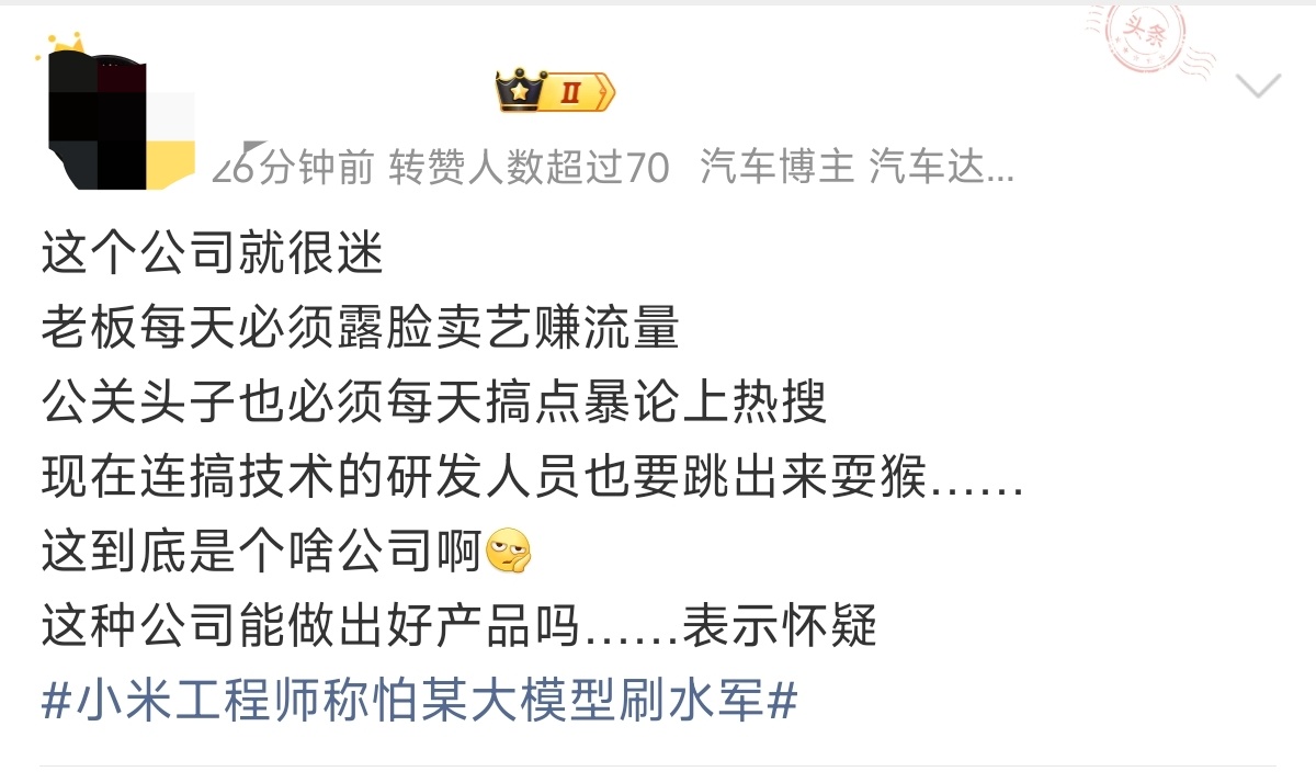 说真的，这件事没完没了了，看了下话题没的言论和账号，真就是……小米工程师只是表达