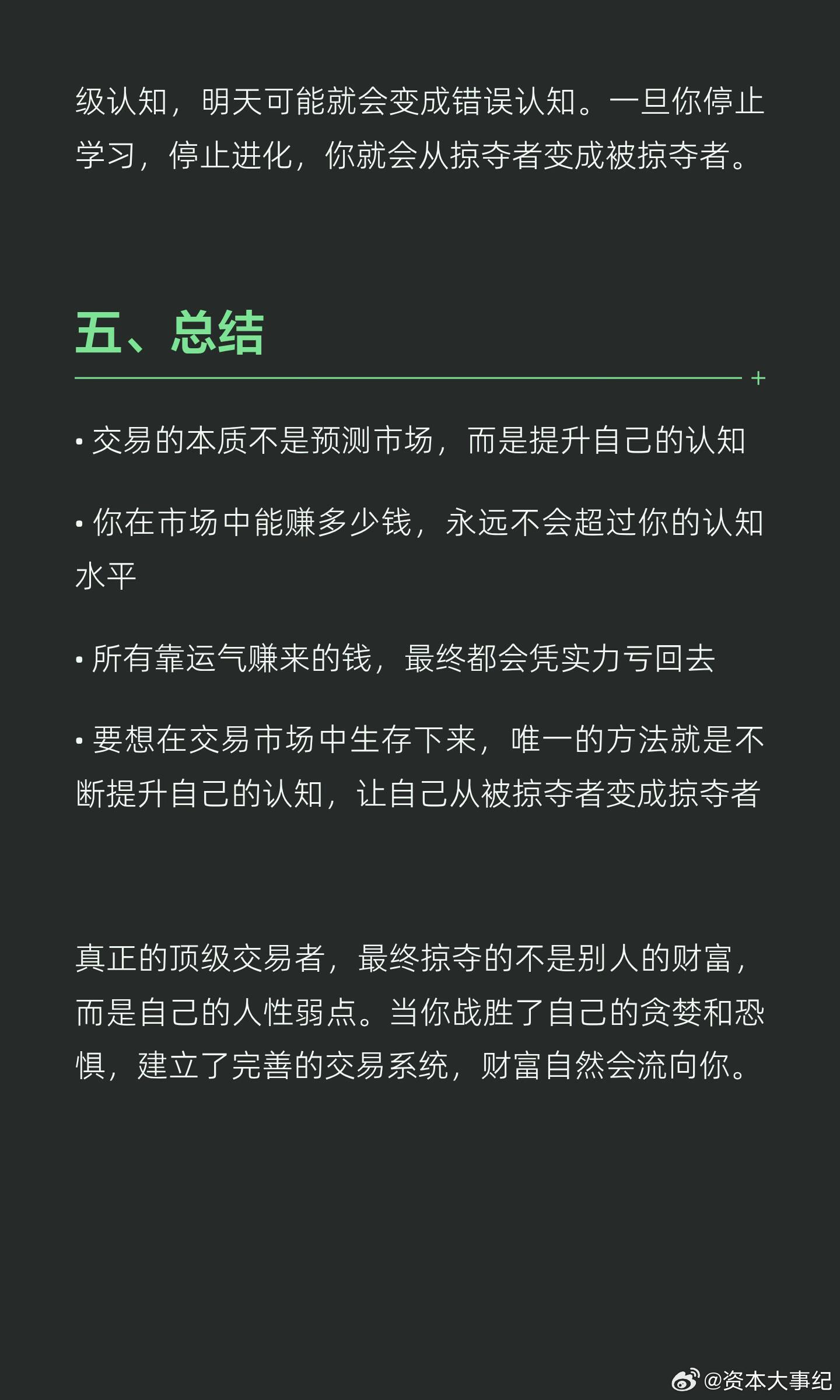 【交易是一场最顶级的认知掠夺】财经[超话]投资 ​​​