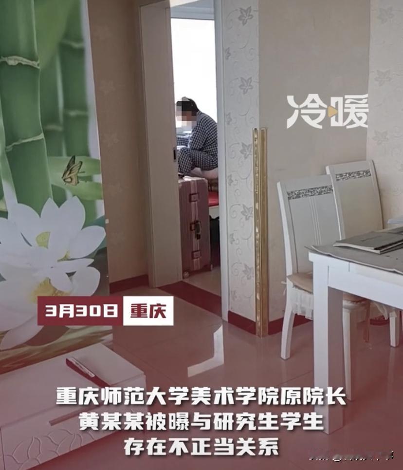 又爆大瓜！重庆师范大学一位女研究在网上实名举报，原美院副教授黄某某曾强奸诱骗发生