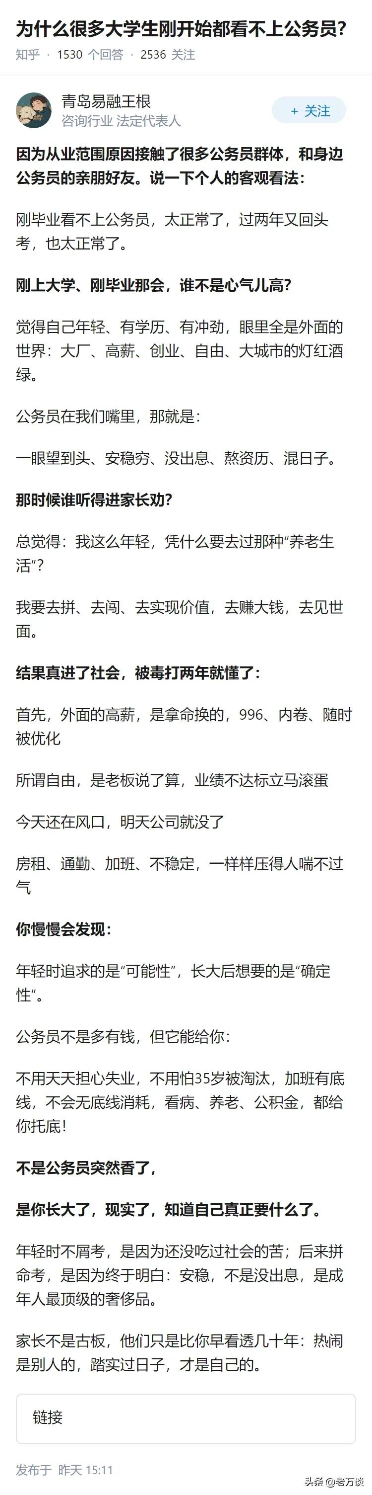 为什么很多大学毕业生刚毕业的时候，根本上就看不上公务员呢？因为刚刚大学毕业心高气