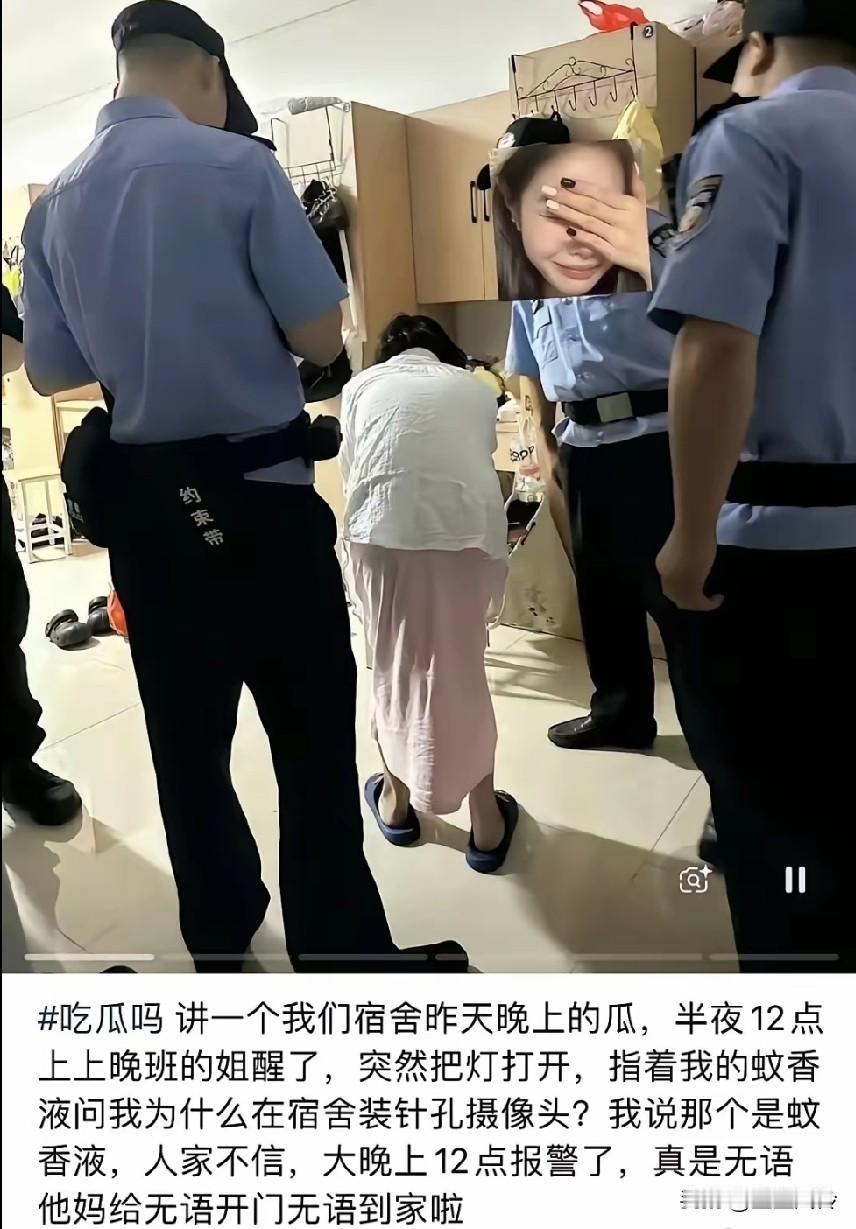 室友点了蚊香液，宿舍女室友突然质问为何装针孔摄像头！拼命解释没有用，半夜12点她